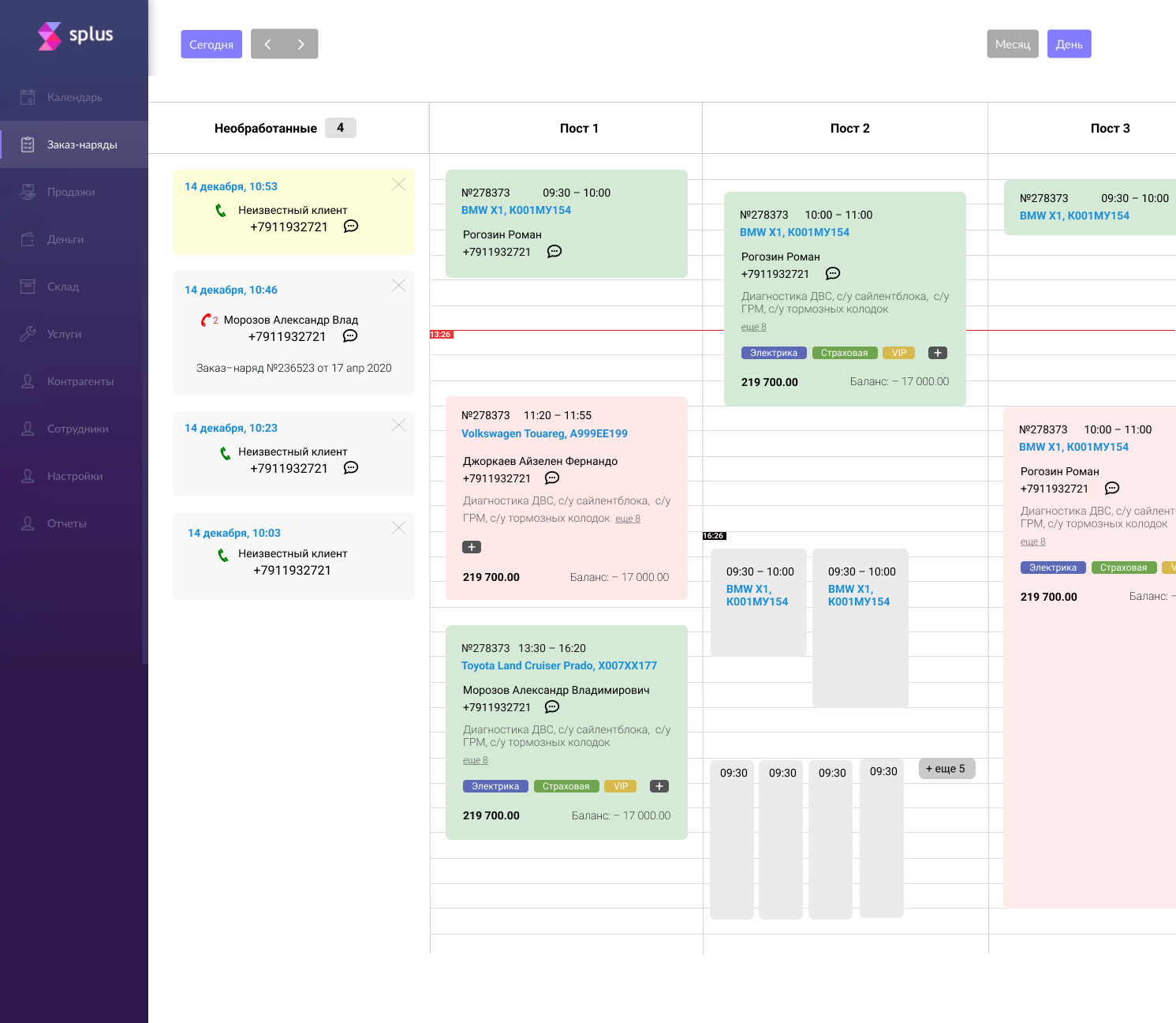 Splus.ru – планировщик в автосервисе: календарь, посты, kanban